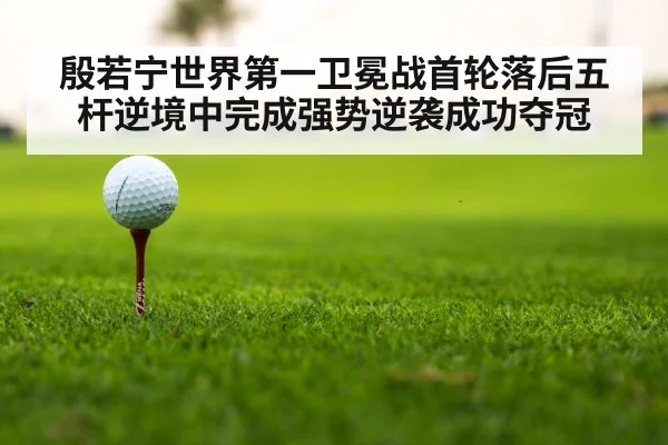golf tournament leaderboard