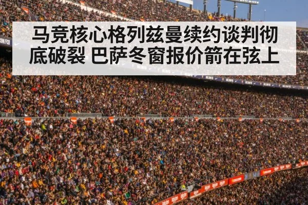 football stadium crowd